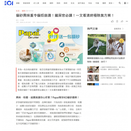 Papai 納米抗菌豆腐貓砂 2kg